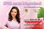 Дуучин А.Түмэн-Өлзийгийн тоглолтын тасалбар эрэлт ихтэй байна