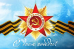 Өнөөдөр Ялалтын баярын өдөр