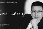 Намууд төлөвшиж байна уу?