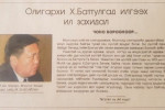 М.Энхсайхан: Олигархи Х.Баттулгад илгээх захидал