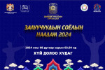 “ХҮЙ ДОЛООН ХУДАГ”-Т ЗАЛУУЧУУДЫН СОЁЛЫН НААДАМ БОЛНО