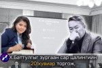 Х.Баттулгыг зургаан сар цалингийн 20 хувиар торгож, М.Нарантуяа Нарад хариуцлага тооцох боломжгүй гэж үзэв