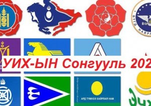Сонгуулийн тухай сонирхолтой 10 баримт