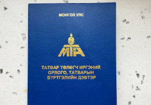 Орон сууц худалдан авсны болон оюутны төлбөрийн буцаан олголтын материалыг авч эхэлнэ