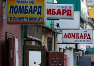 Өнөөдрөөс ломбардуудын зээлийн хүүгийн дээд хязгаар 4.5 хувь болно