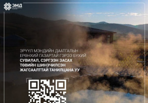 Хөнгөлөлттэй амрах боломжтой 45 рашаан, сувилалын жагсаалттай ТАНИЛЦ