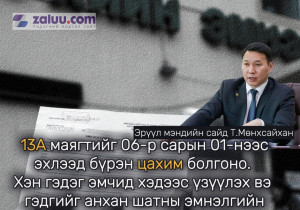 Т.Мөнхсайхан: 13/А маягтыг цахим болгож сэргээнэ
