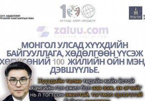 Ч.Лодойсамбуу: Хүүхдийн төлөө төрийн хийх ёстой хамгийн гол ажил бол аав ээж, ах эгчийг нь л тогтсон ажилтай, тогтмол орлоготой байхад анхаарах