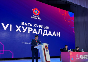 МАН бага хурал пүрэв гарагт болно