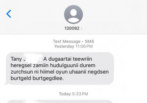 Жолооч нарт 130092 дугаараас замын хөдөлгөөний дүрэм зөрчсөнийг сануулах мессеж илгээж байгаа. Ирэх оны нэгдүгээр сарын 1-нээс хариуцлага тооцно