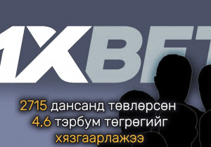 2715 дансанд төвлөрсөн 4,6 тэрбум төгрөгийг хязгаарлажээ