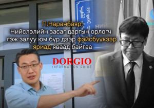 П.Наранбаяр: Нийслэлийн засаг даргын орлогч гэж залуу юм бүр дээр фэйсбүүкээр яриад яваад байгаа