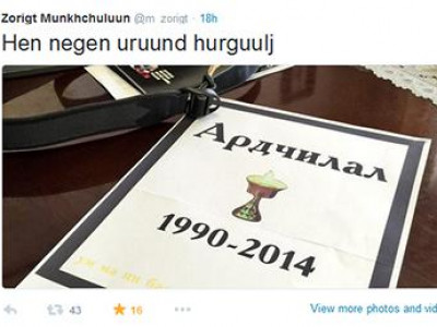 Гишүүдэд эмгэнэлийн хуудас иржээ
