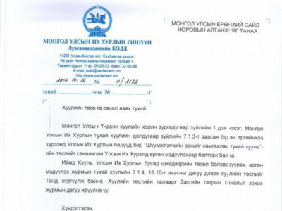 ”Шүүмжлэгчийн эрхийг хамгаалах тухай” хуулийн төслийг хэлэлцүүлж байна 