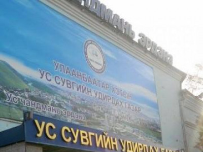 УСУГТ хорт хийн баг байдаггүйгээс ажилчид нь хорджээ