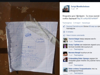 Фэйсбүүк мэдээ: Ягаан малгай олвол шагналтай