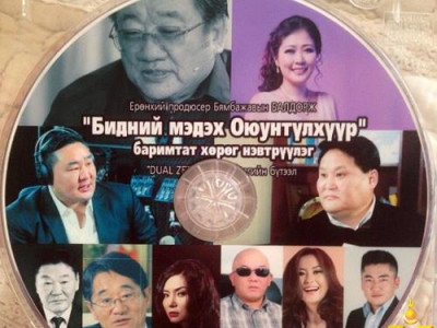 Бидний мэдэх Оюунтүлхүүр баримтат хөрөг нэвтрүүлэг /бүрэн эхээрээ/