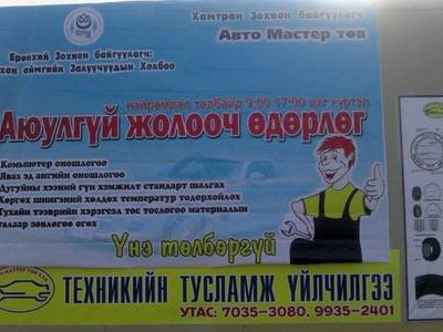 500 орчим тээврийн хэрэгсэл үнэ төлбөргүй үзлэг оношилгоонд оров
