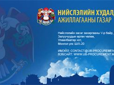 Тендер авах гээд луйвардуулжээ