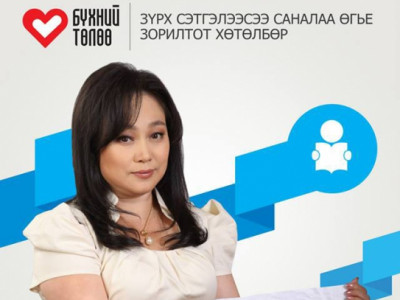 Жүжигчин И.Одончимэг хогийн цэгт амьдардаг хүүхдүүдэд боловсрол олгоход туслана