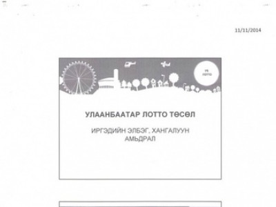 Улаанбаатар хот азын сугалаа явуулна