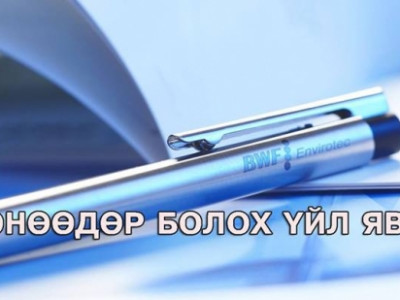 Өнөөдөр болох үйл явдалууд