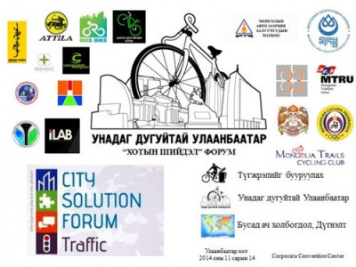 Хотын шийдэл форумд “Унадаг дугуйтай Улаанбаатар” төсөл оролцлоо