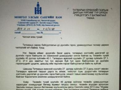 Татварынхны шагналыг зогсоож, буцааж төлүүлэх шийдвэр гарчээ