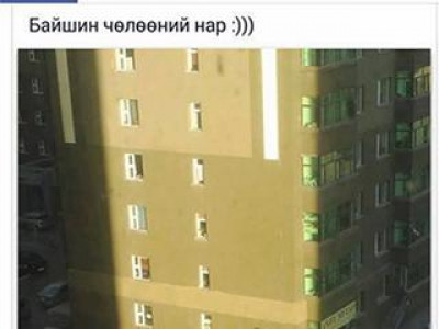Байшин чөлөөний нар