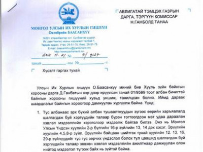О.Баасанхүү АТГ-т хатуу анхааруулга өгчээ