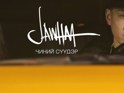 Залуу жүжигчин Б.Баяржавхлан өөрийн бие даасан уран бүтээлээ эхлүүлэх нээ