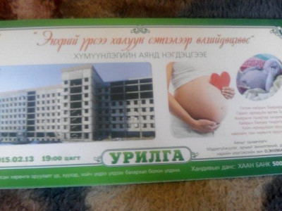 “Энхрий үрсээ халуун сэтгэлээр өлгийдөцгөөе” аянд нэгдэхийг уриалж байна
