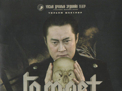 ”Гамлет” жүжиг тайзнаа дахин амилна