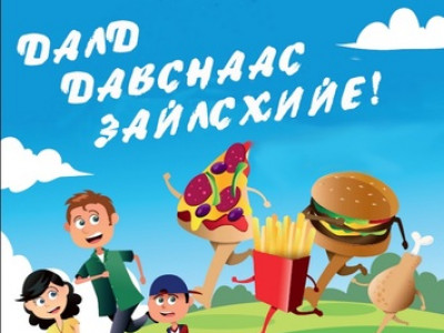 ”Давс ба хүүхэд” сэдвийн дор давсны өдрийг тэмдэглэж байна