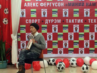 Э.Түвшинбаяр: Фергусон номдоо хөлбөмбөгийн ертөнц дэх хөшигний цаадах үйл явдлыг нууж, хаалгүй бичсэн