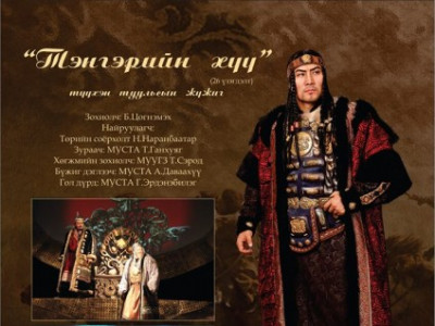 УДЭТ хөдөө орон нутагт тоглохоор бэлтгэлээ хангаж байна