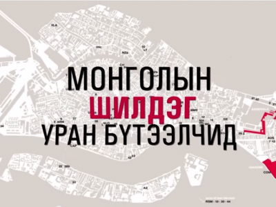  “ВЕНЕЦИЙН 56-Р ОЛОН УЛСЫН ДҮРСЛЭХ УРЛАГИЙН БИЕННАЛЬ” –Д МОНГОЛ УЛС  АНХ УДАА ОРОЛЦОНО