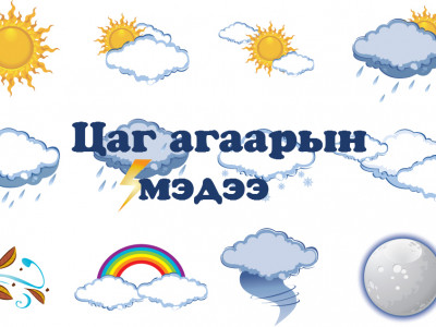 Улаанбаатарт 13-15 градус дулаан байна