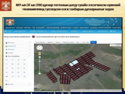 Иргэдэд газар олгох III ээлжийн бүртгэл өнөөдөр эхэлнэ