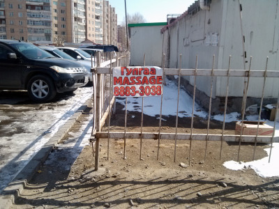 “Гулгаа” массаж хийгчид чинь цагаандаа гарчихаж