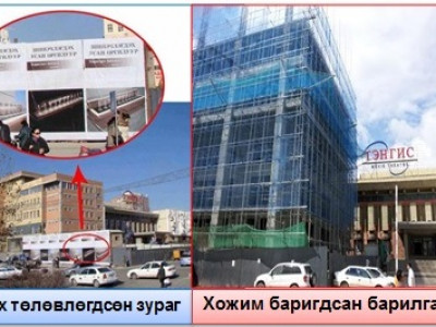 Зөвшөөрөлгүй зураг төслөө өөрчилж, хүний аминд хүрсэн Тэнгисийн өмнөх барилгыг буулгая