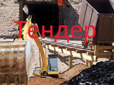 Тавантолгойд дахин тендер зарлагдах уу?