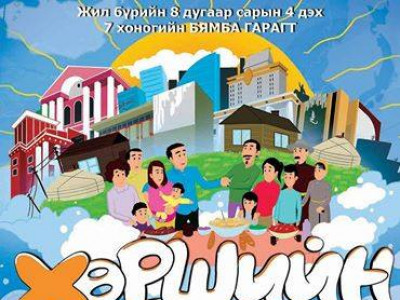 Амралтын өдөр ”Хөршийн өдөр”-ийг тэмдэглэнэ