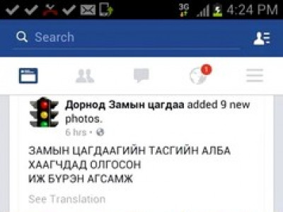 Хятад бичигтэй хантааз өмсөж зургаа авахуулсан цагдаад арга хэмжээ авчээ