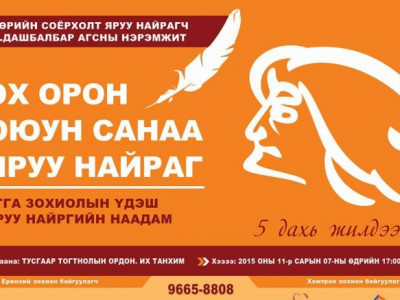 “Эх орон, оюун санаа, яруу найраг” наадам болно