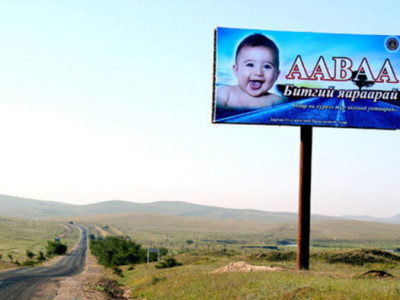 “Аав аа, та битгий яараарай”