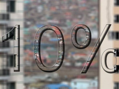 Арван хувийн урьдчилгаатай байрны зээл хаана гацав