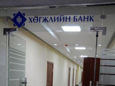 АН ба Хөгжлийн банкныхан айдастай байна