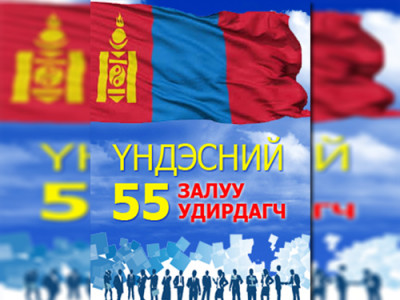 “ЗАЛУУ УДИРДАГЧ” тодруулах санал асуулга амжилттай үргэлжилж байна