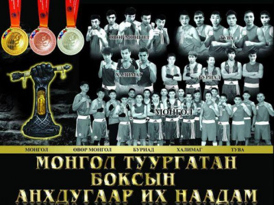 Монгол туургатнууд тулалдана